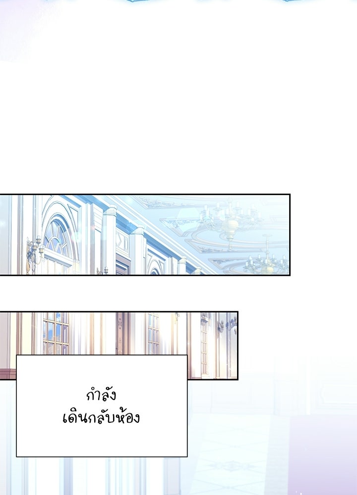 บัลลังก์นี้แด่พี่สาว - หน้า 29