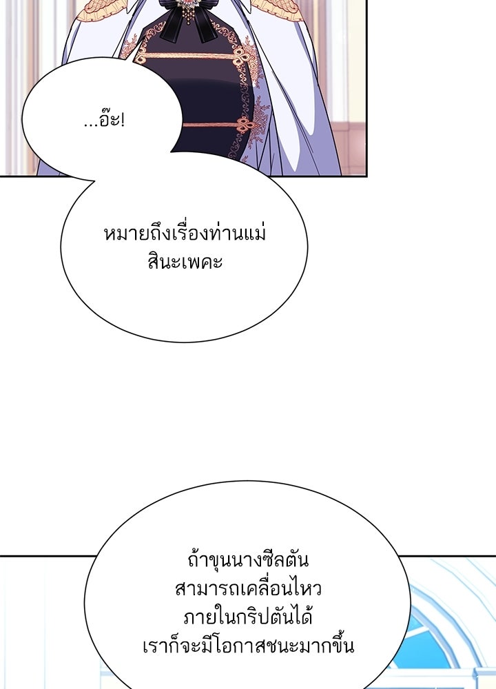 บัลลังก์นี้แด่พี่สาว - หน้า 32
