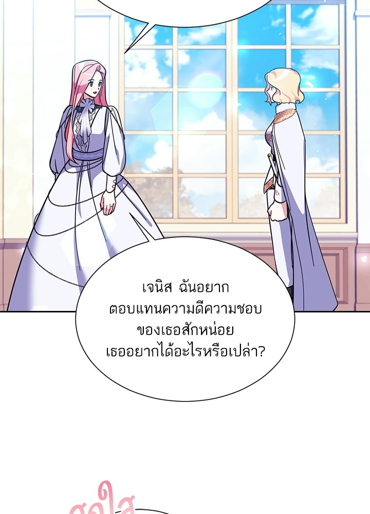 บัลลังก์นี้แด่พี่สาว - หน้า 33