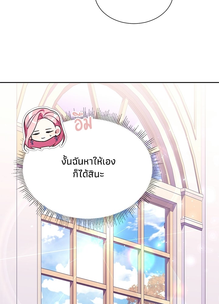 บัลลังก์นี้แด่พี่สาว - หน้า 35