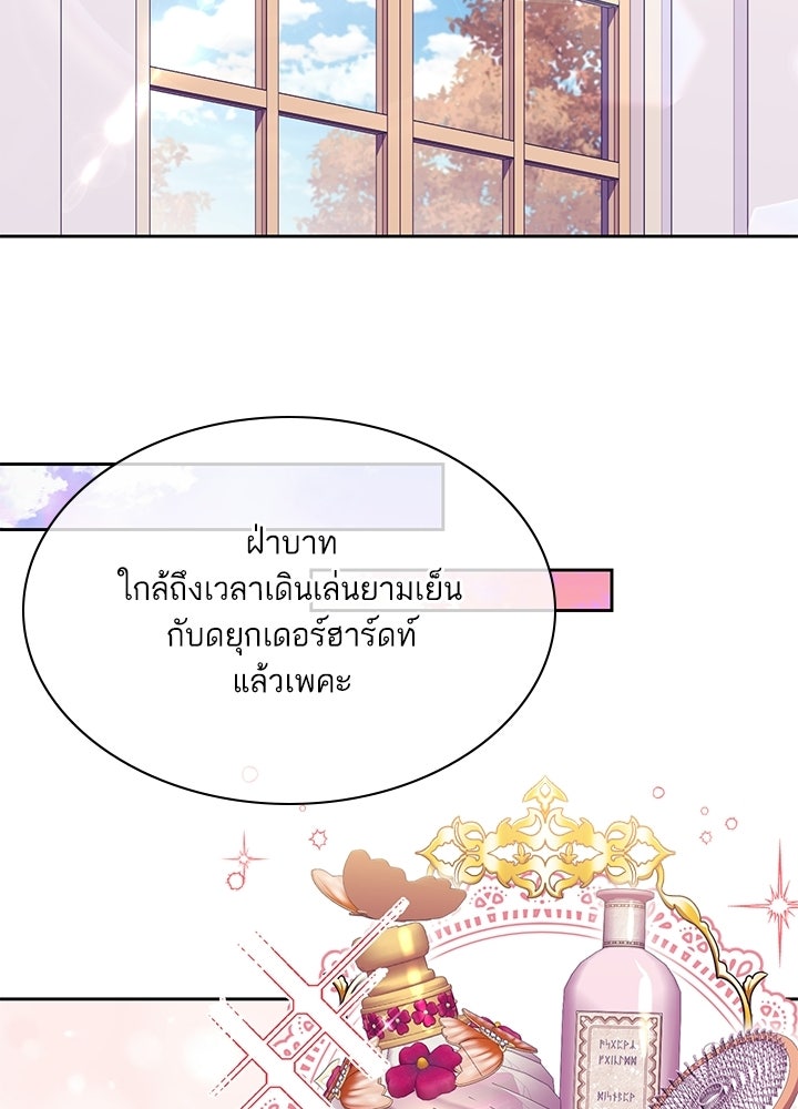 บัลลังก์นี้แด่พี่สาว - หน้า 36