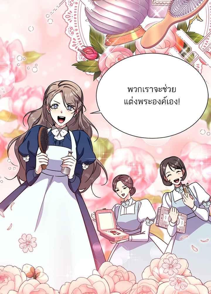 บัลลังก์นี้แด่พี่สาว - หน้า 37