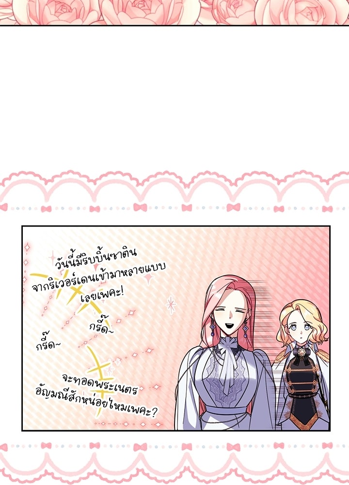 บัลลังก์นี้แด่พี่สาว - หน้า 38
