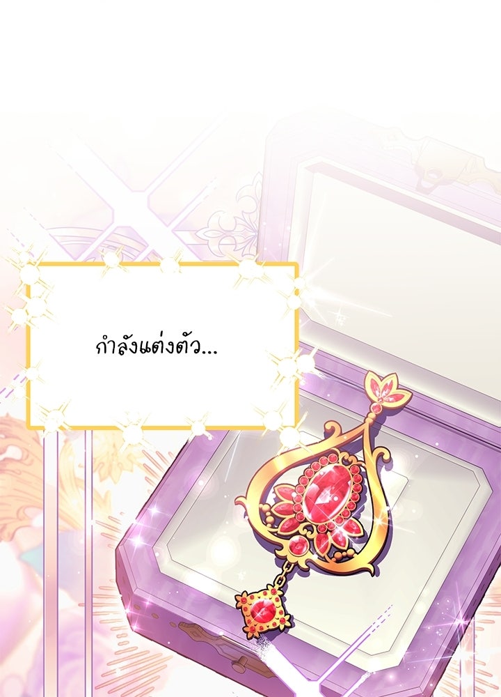 บัลลังก์นี้แด่พี่สาว - หน้า 39
