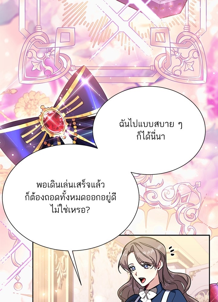 บัลลังก์นี้แด่พี่สาว - หน้า 40