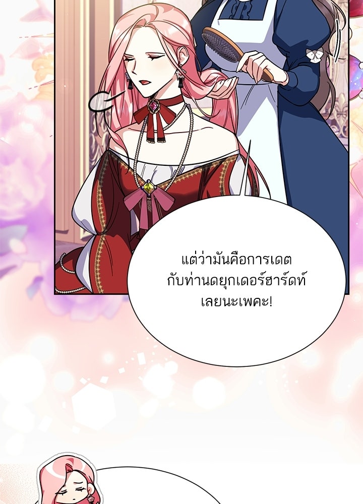 บัลลังก์นี้แด่พี่สาว - หน้า 41