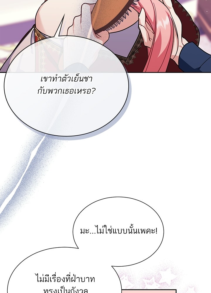 บัลลังก์นี้แด่พี่สาว - หน้า 45