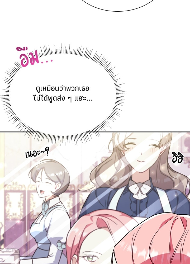 บัลลังก์นี้แด่พี่สาว - หน้า 47