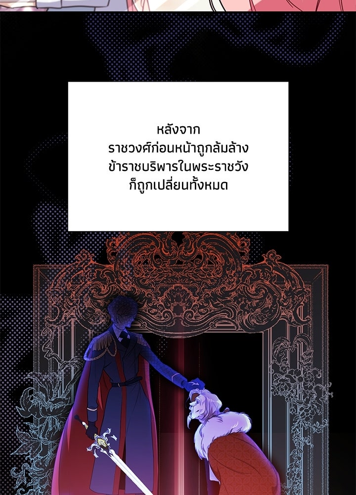 บัลลังก์นี้แด่พี่สาว - หน้า 48