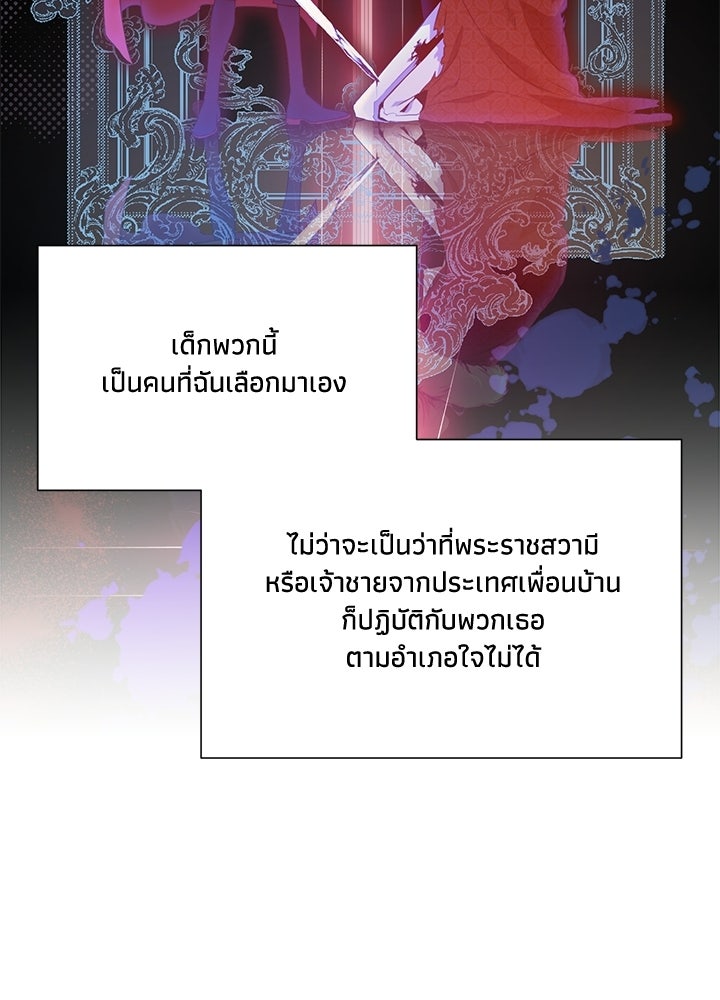 บัลลังก์นี้แด่พี่สาว - หน้า 49