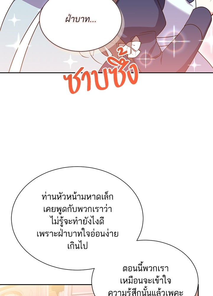 บัลลังก์นี้แด่พี่สาว - หน้า 52
