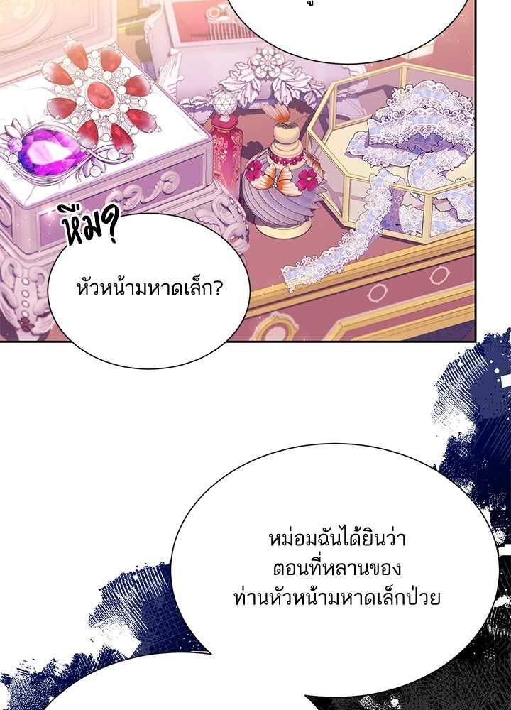 บัลลังก์นี้แด่พี่สาว - หน้า 53
