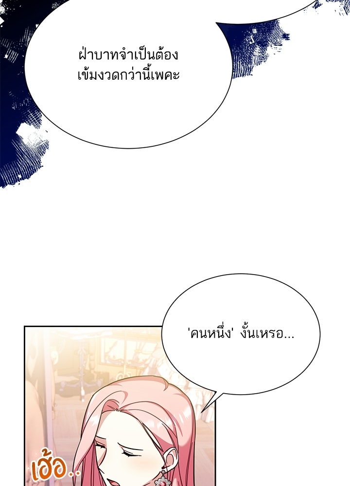 บัลลังก์นี้แด่พี่สาว - หน้า 55