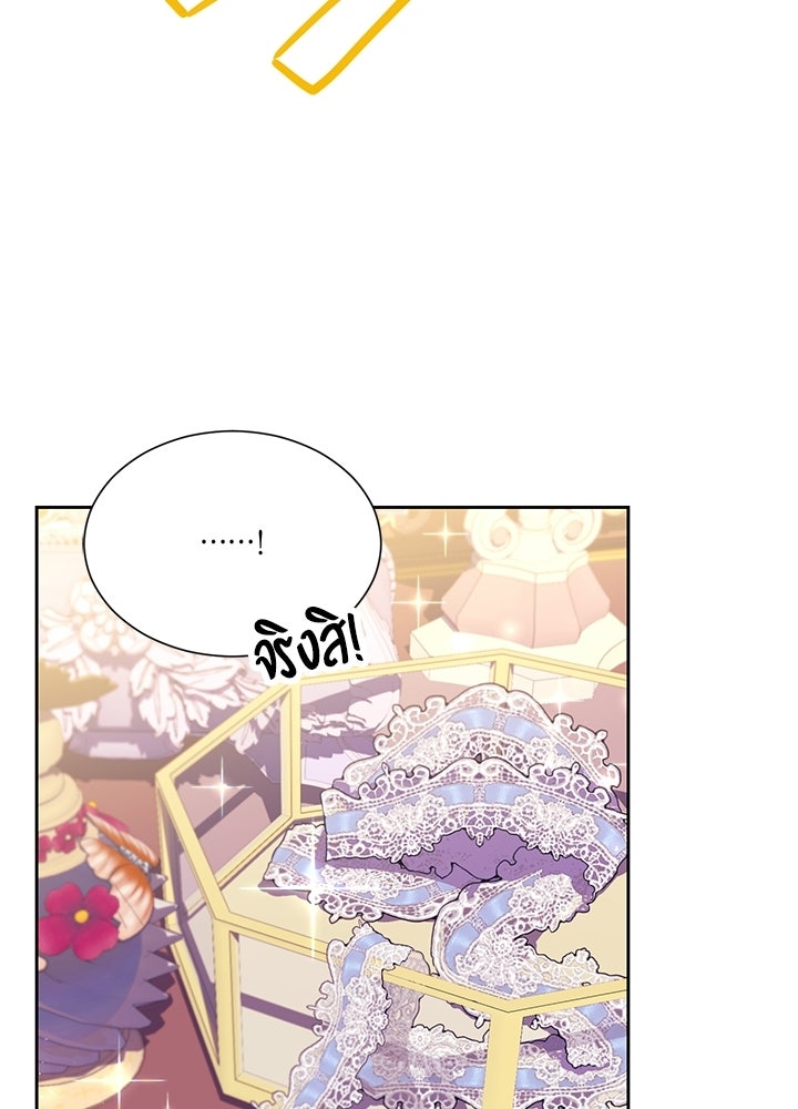 บัลลังก์นี้แด่พี่สาว - หน้า 59