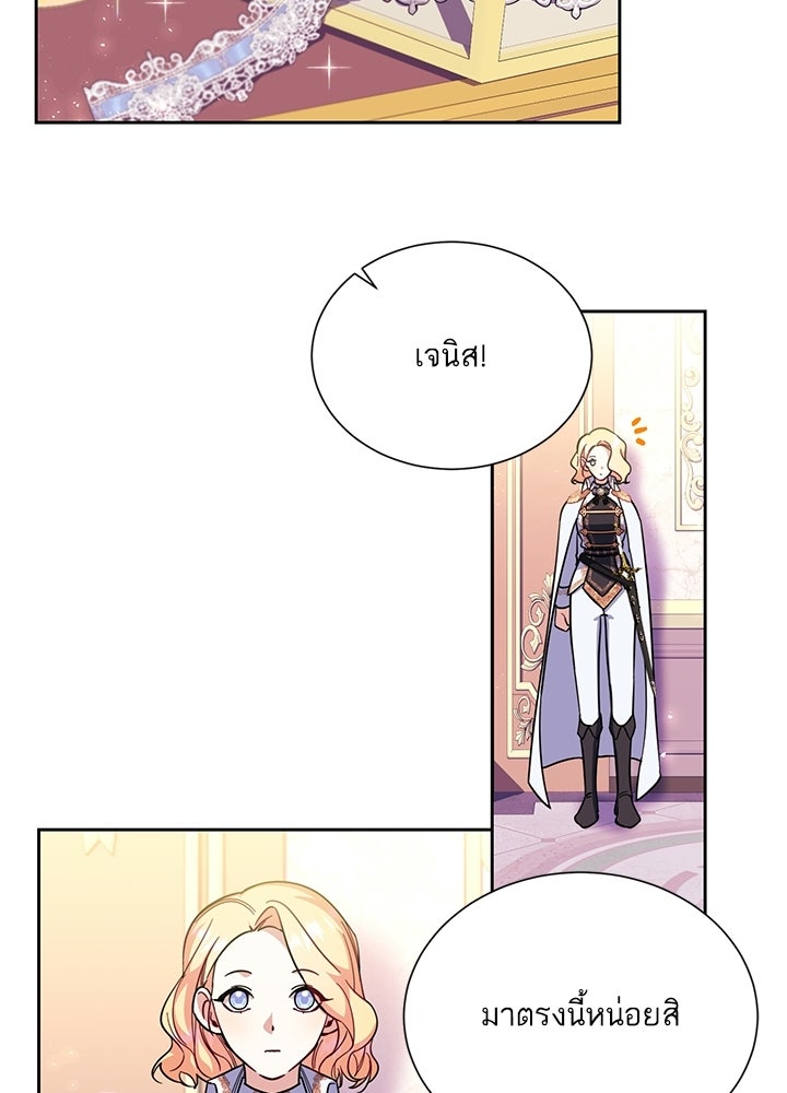 บัลลังก์นี้แด่พี่สาว - หน้า 60