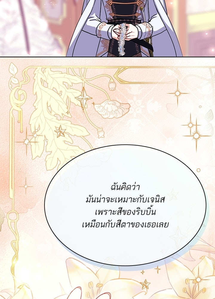 บัลลังก์นี้แด่พี่สาว - หน้า 63