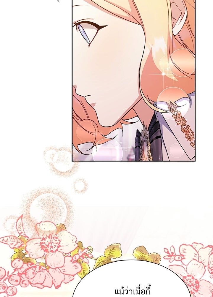 บัลลังก์นี้แด่พี่สาว - หน้า 65