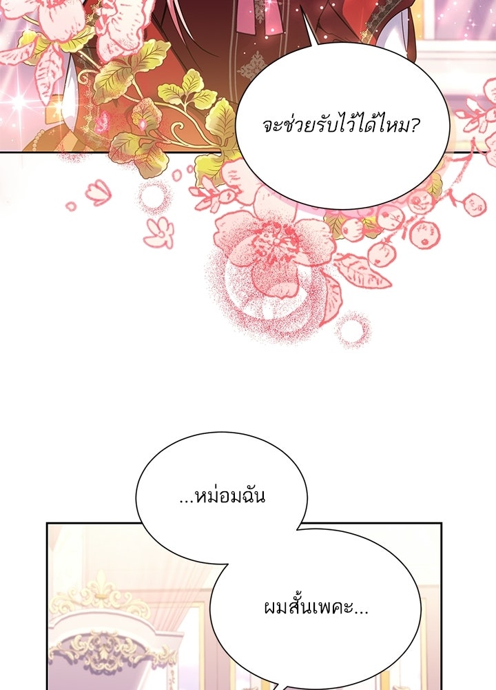 บัลลังก์นี้แด่พี่สาว - หน้า 67