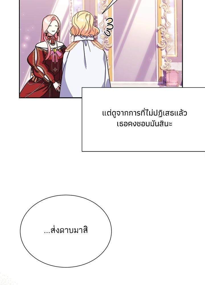 บัลลังก์นี้แด่พี่สาว - หน้า 68