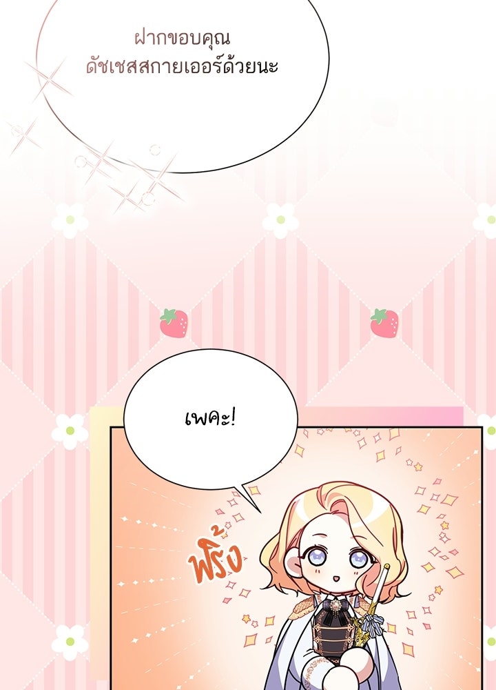 บัลลังก์นี้แด่พี่สาว - หน้า 73