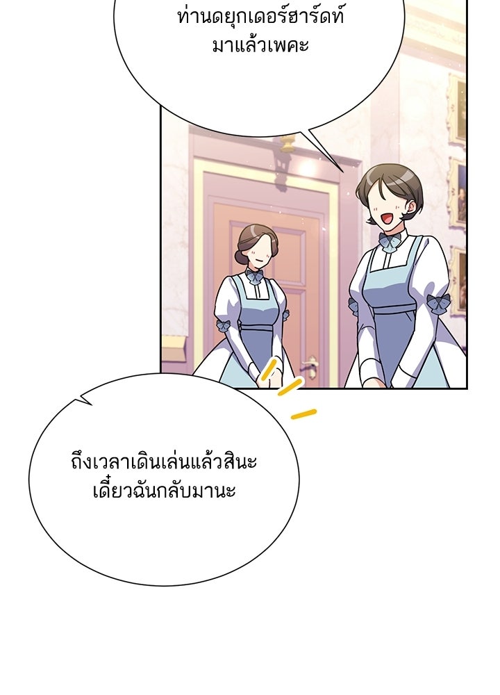 บัลลังก์นี้แด่พี่สาว - หน้า 75