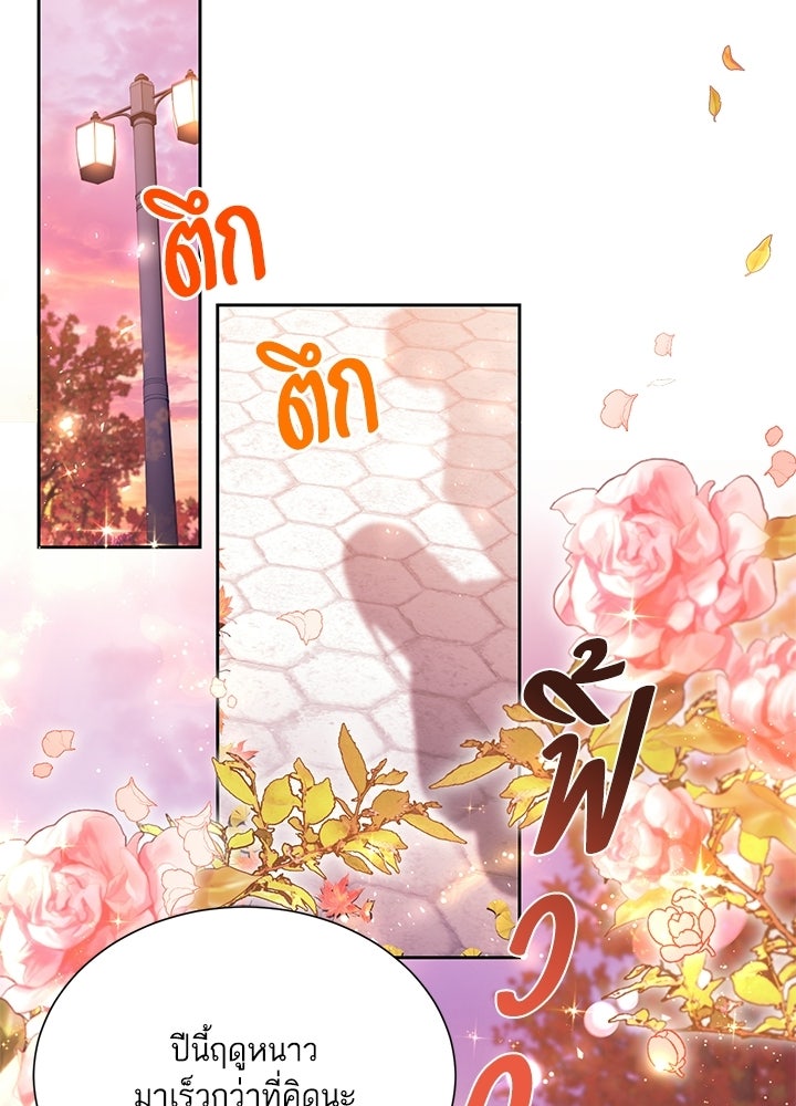 บัลลังก์นี้แด่พี่สาว - หน้า 77