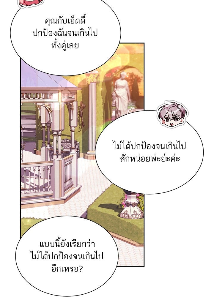 บัลลังก์นี้แด่พี่สาว - หน้า 83