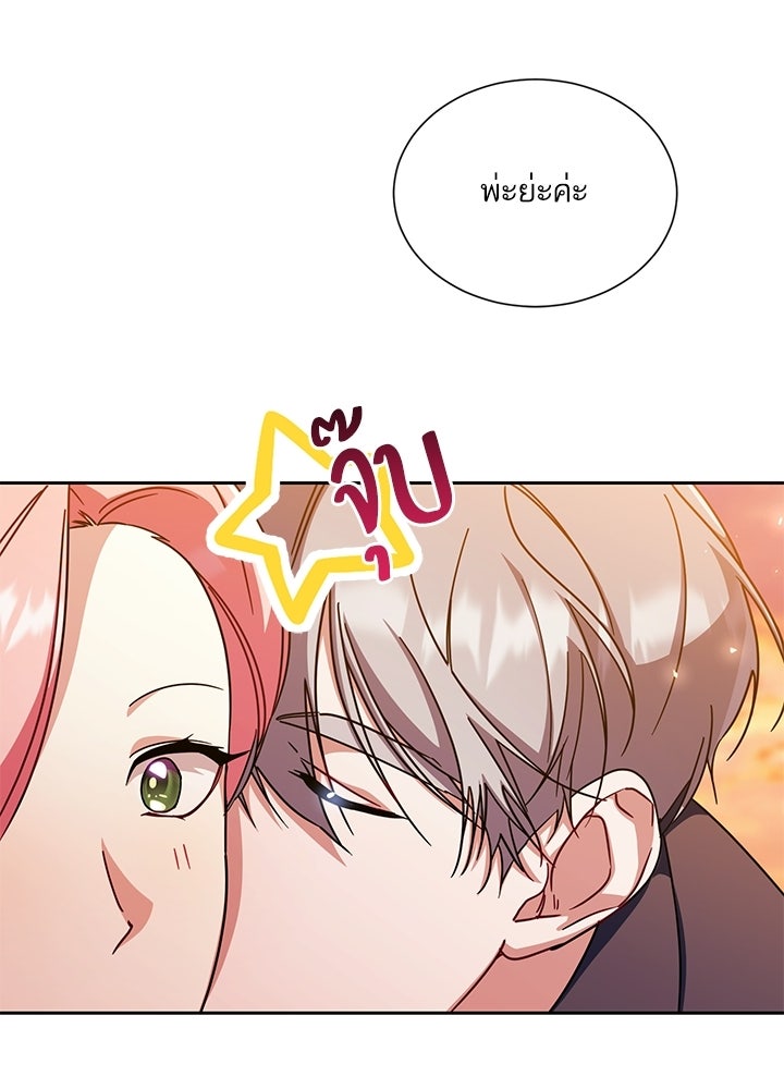 บัลลังก์นี้แด่พี่สาว - หน้า 84