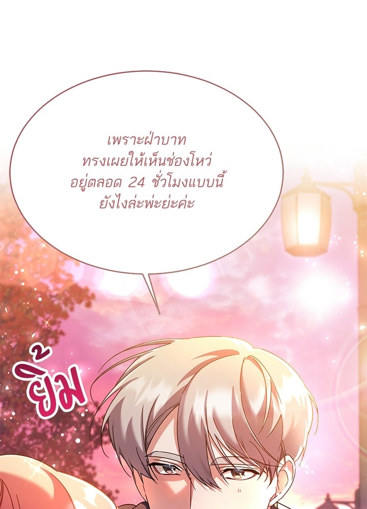 บัลลังก์นี้แด่พี่สาว - หน้า 85