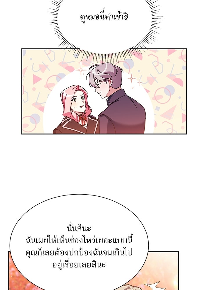 บัลลังก์นี้แด่พี่สาว - หน้า 87