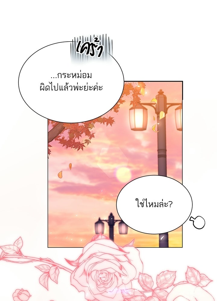 บัลลังก์นี้แด่พี่สาว - หน้า 89