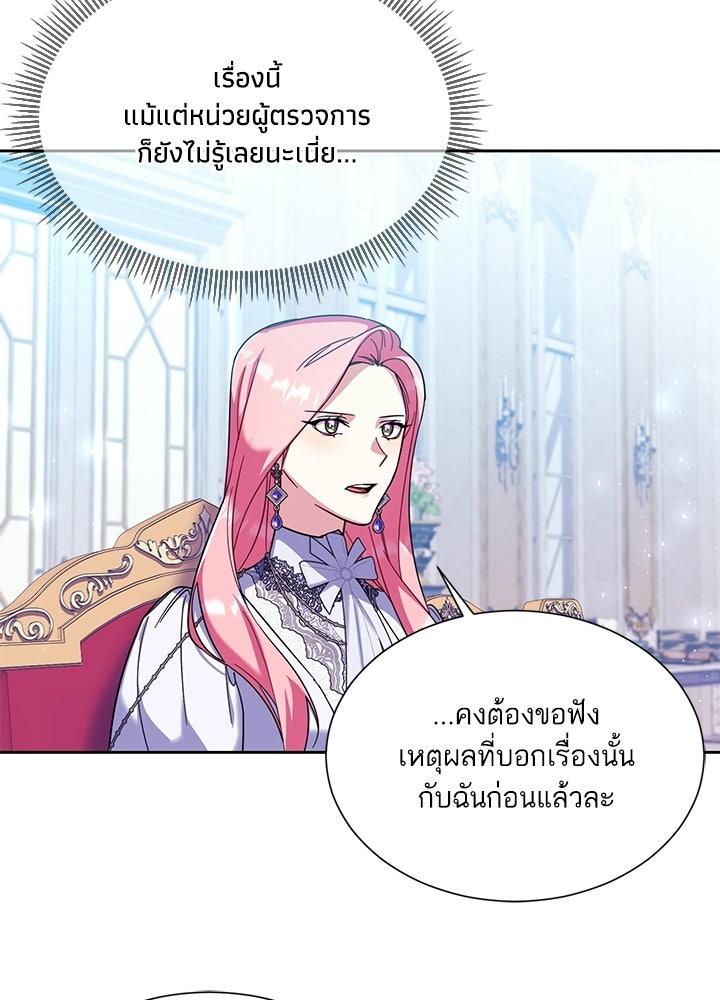 บัลลังก์นี้แด่พี่สาว - หน้า 9