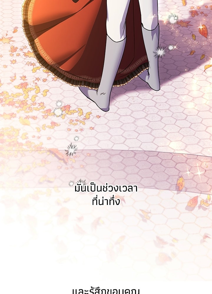 บัลลังก์นี้แด่พี่สาว - หน้า 95