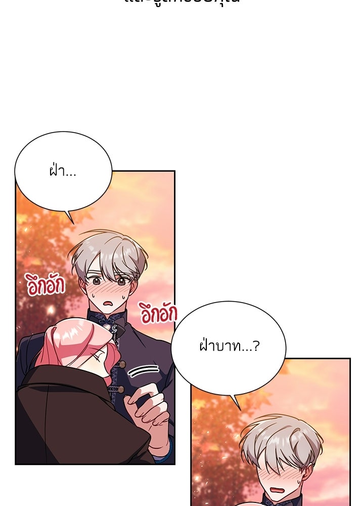 บัลลังก์นี้แด่พี่สาว - หน้า 96