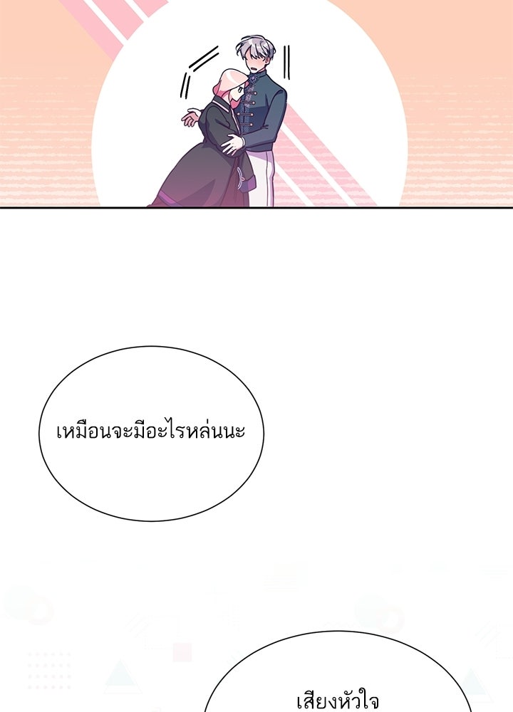 บัลลังก์นี้แด่พี่สาว - หน้า 98