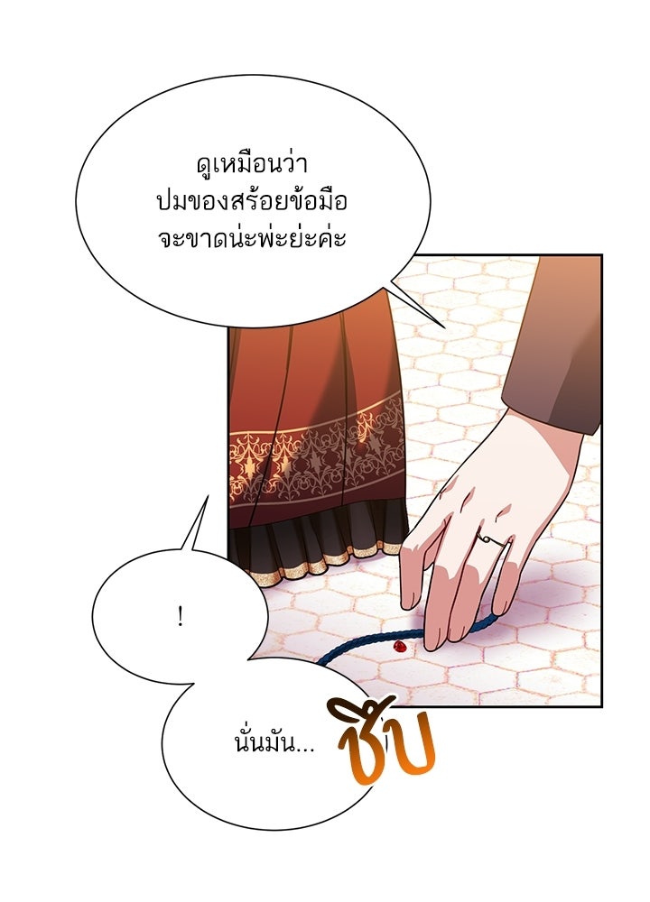 บัลลังก์นี้แด่พี่สาว - หน้า 1