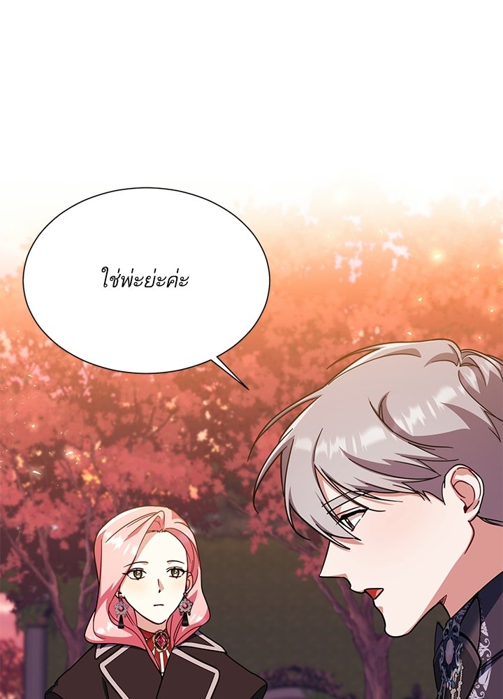 บัลลังก์นี้แด่พี่สาว - หน้า 2