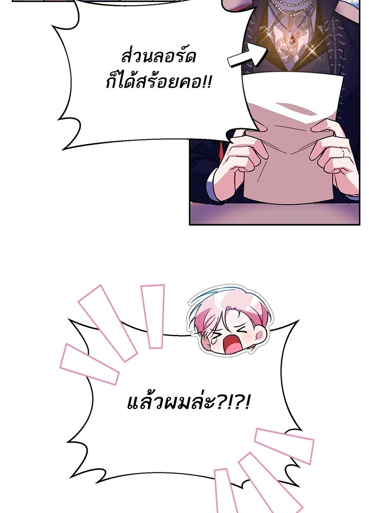 บัลลังก์นี้แด่พี่สาว - หน้า 22