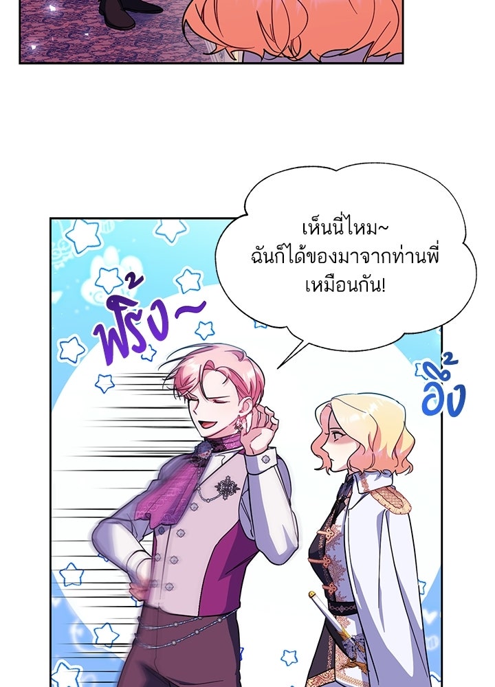 บัลลังก์นี้แด่พี่สาว - หน้า 32
