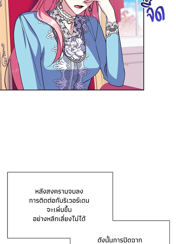 บัลลังก์นี้แด่พี่สาว - หน้า 39