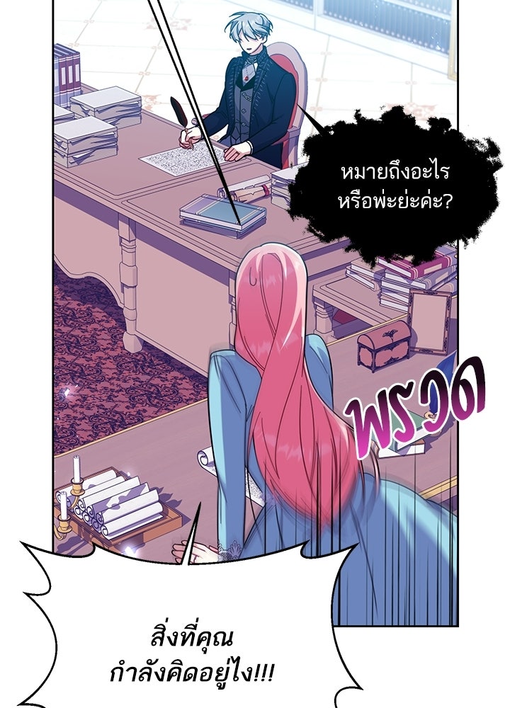 บัลลังก์นี้แด่พี่สาว - หน้า 49