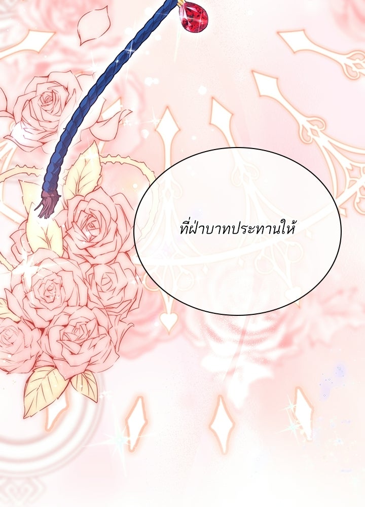 บัลลังก์นี้แด่พี่สาว - หน้า 5