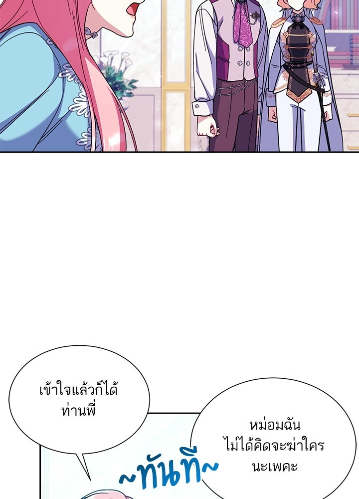 บัลลังก์นี้แด่พี่สาว - หน้า 52