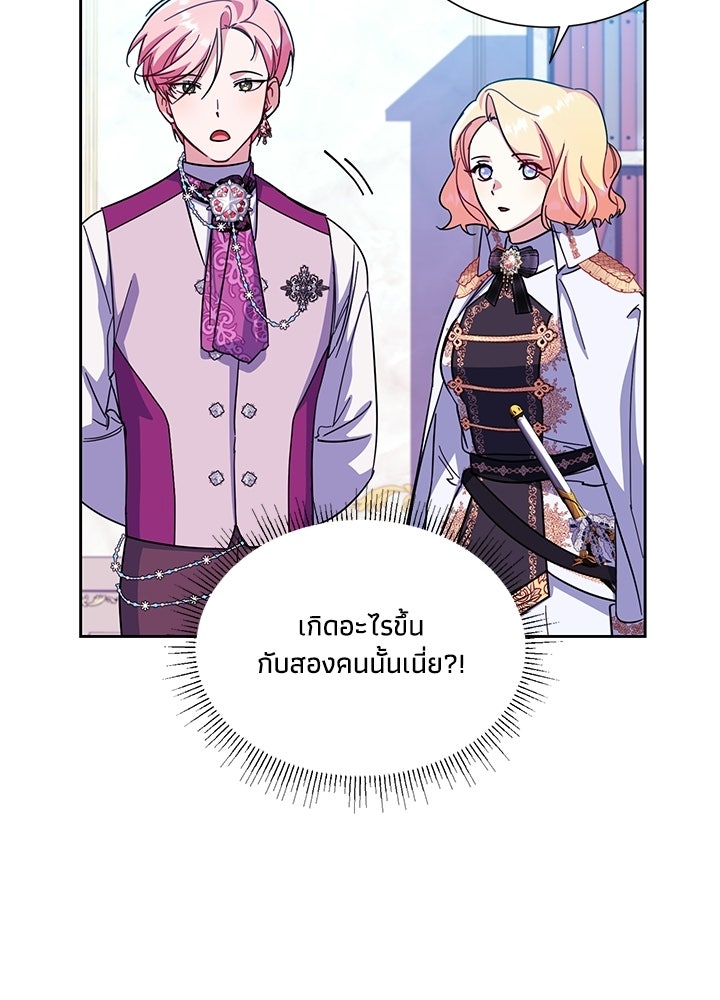 บัลลังก์นี้แด่พี่สาว - หน้า 53