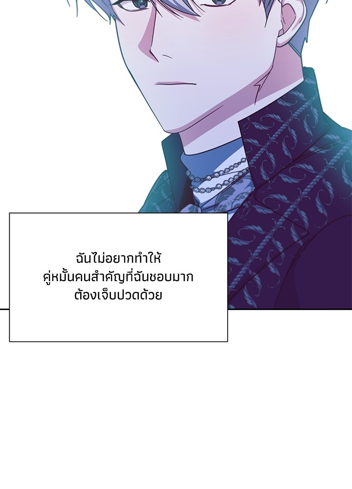 บัลลังก์นี้แด่พี่สาว - หน้า 60