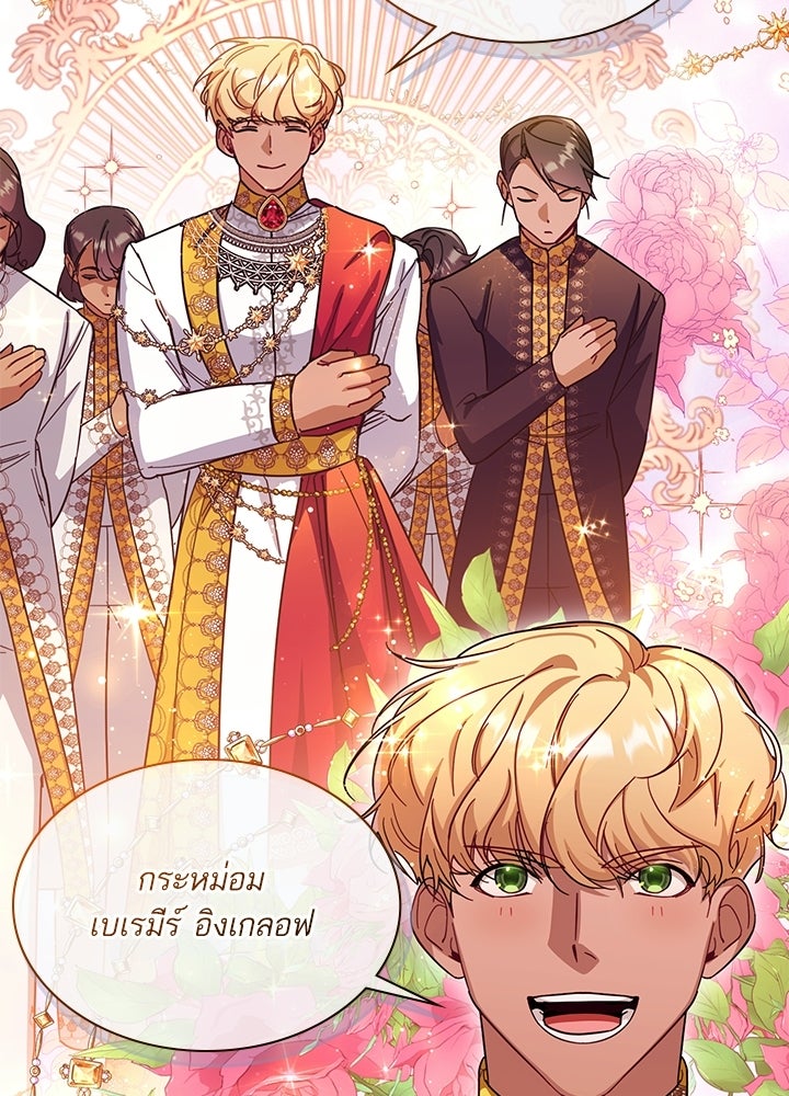 บัลลังก์นี้แด่พี่สาว - หน้า 69