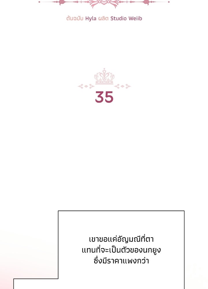 บัลลังก์นี้แด่พี่สาว - หน้า 7