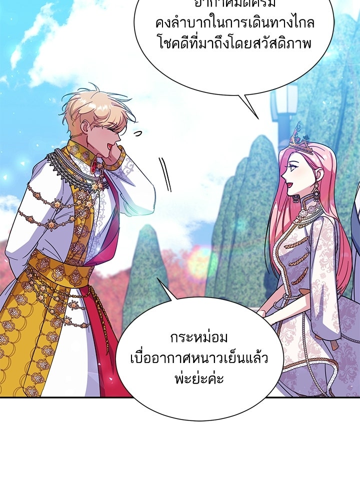 บัลลังก์นี้แด่พี่สาว - หน้า 71