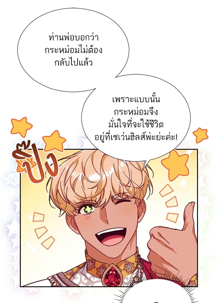 บัลลังก์นี้แด่พี่สาว - หน้า 72