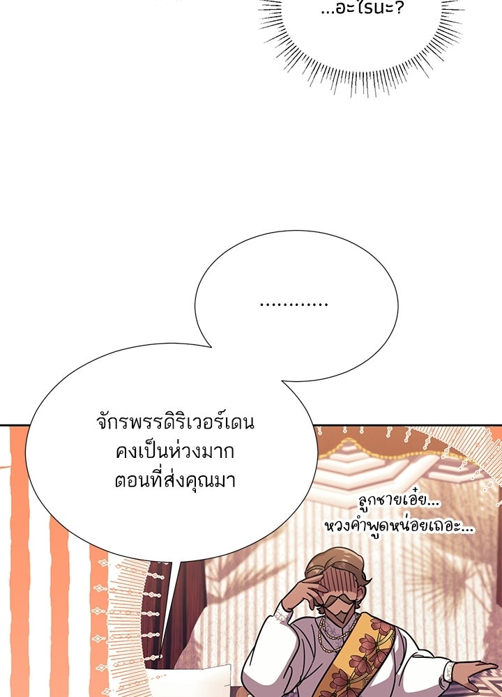 บัลลังก์นี้แด่พี่สาว - หน้า 73